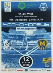 Черноморец Одесса-Металлист 1925 Харьков.12.10.2019.Чемпионат Украины.1 лига.