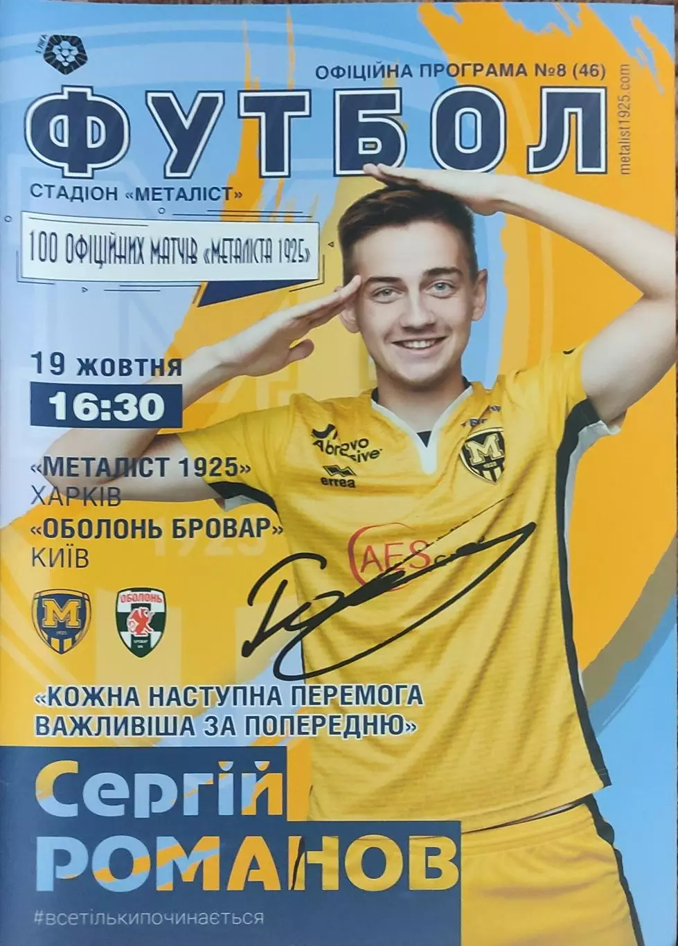 Металлист 1925 Харьков-Оболонь Киев.19.10.2019.Чемпионат Украины.1 лига.