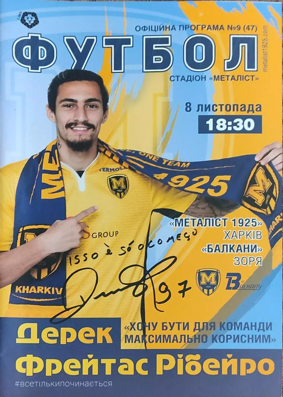 Металлист 1925 Харьков-Балканы Зоря.8.11.2019.Чемпионат Украины.1 лига.