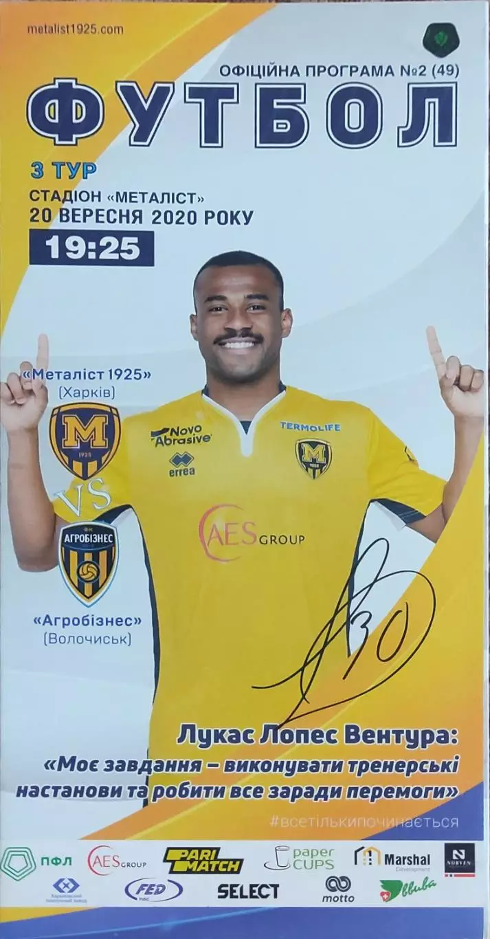 Металлист 1925 Харьков-Агробизнесс Волочиск.20.09.2020.Чемпионат Украины.1 лига.