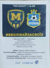 Металлист 1925 Харьков-Кремень Кременчуг.20.11.2020.Чемпионат Украины.1 лига.