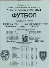 ВПК-Агро Вишневое -Металлист 1925 Харьков.25.11.2020.Чемпионат Украины.1 лига.