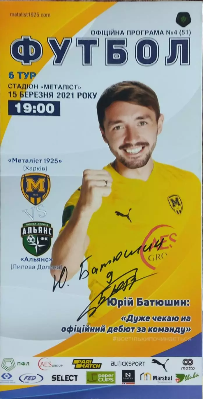 Металлист 1925 Харьков-Альянс Липова Долина.15.03.2021.Чемпионат Украины.1 лига.