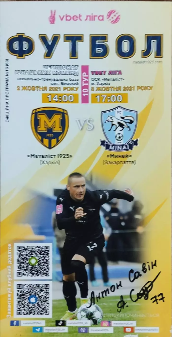 Металлист 1925 Харьков-ФК Минай.3.10.2021.Чемпионат Украины.