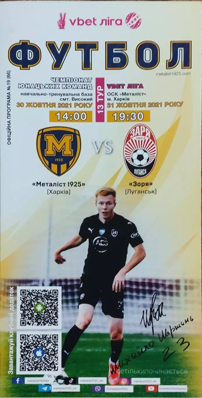 Металлист 1925 Харьков-Заря Луганск.31.10.2021.Чемпионат Украины.