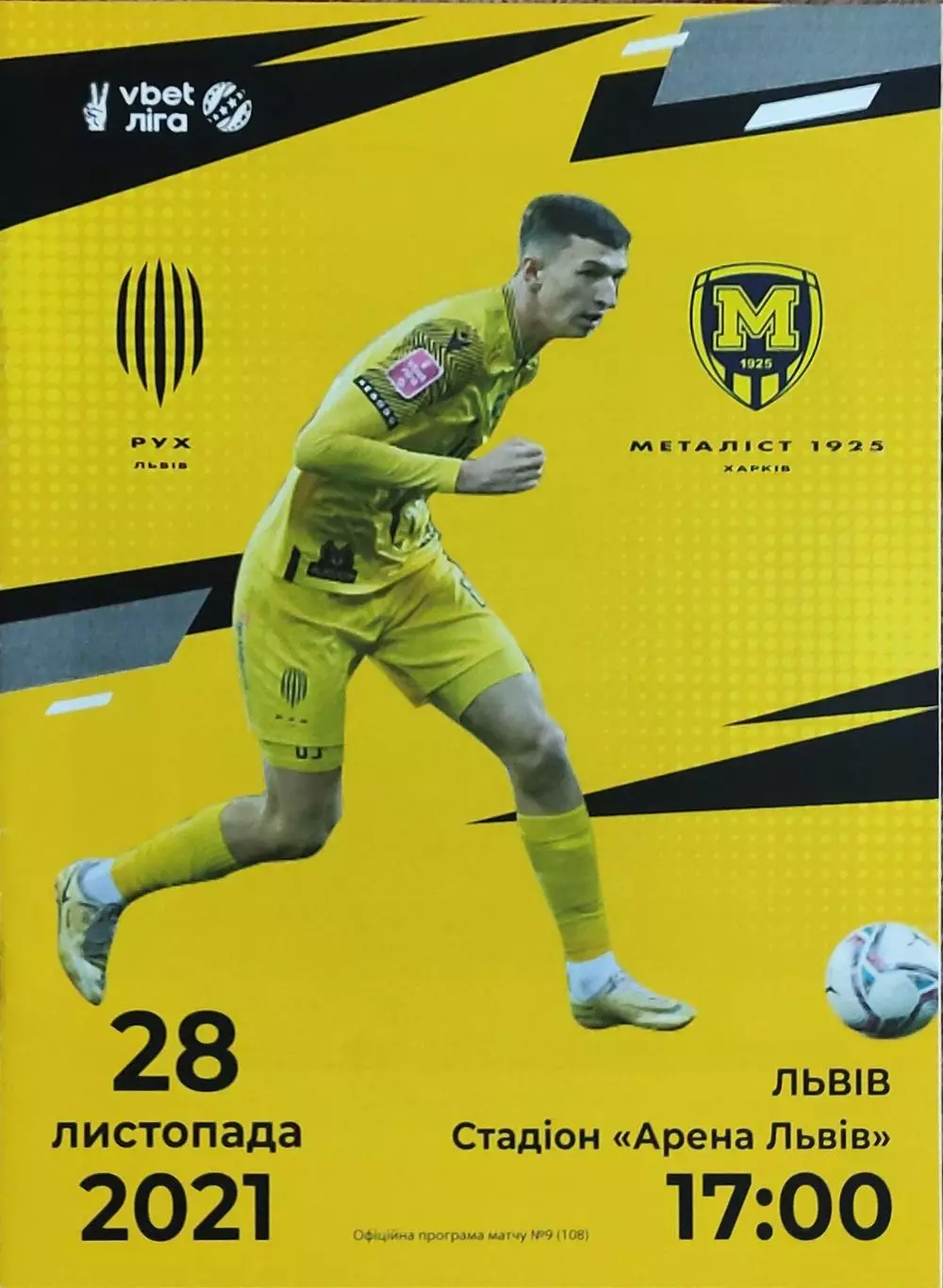 Рух Львов -Металлист 1925 Харьков.28.11.2021.Чемпионат Украины.
