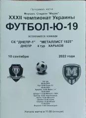 СК Днепр-1-Металлист 1925 Харьков.10.09.2022.Чемпионат Украины.U-19.