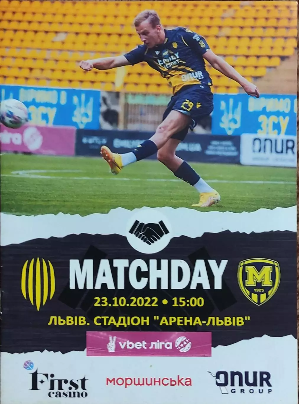 Рух Львов-Металлист 1925 Харьков.23.10.2022.Чемпионат Украины.