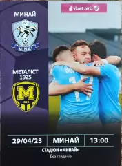 ФК Минай-Металлист 1925 Харьков.29.04.2023.Чемпионат Украины.