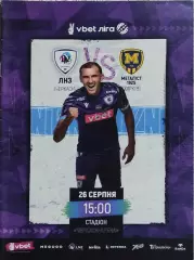 ЛНЗ Черкассы-Металлист 1925 Харьков.26.08.2023.Чемпионат Украины.