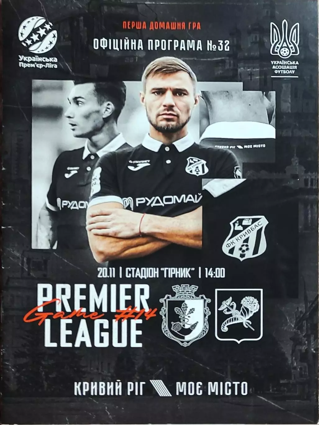 Кривбасс Кривой Рог-Металлист 1925 Харьков.20.11.2023.Чемпионат Украины.