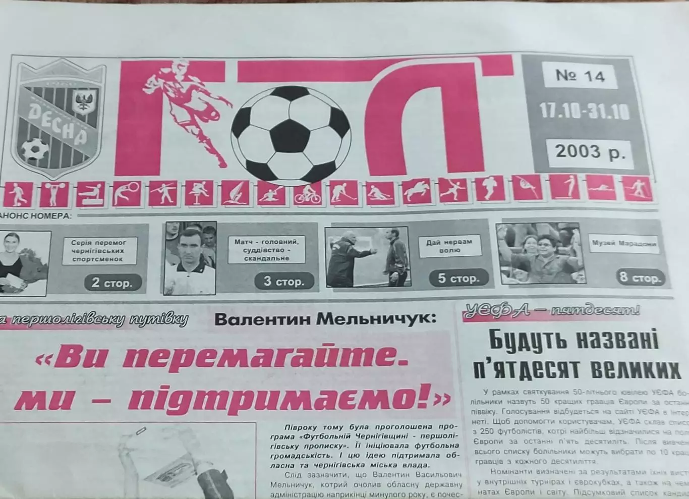 Десна Чернигов-Гелиос Харьков 19.10.2003.Чемпионат Украины.2 лига.