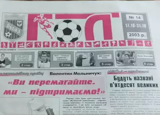 Десна Чернигов-Гелиос Харьков 19.10.2003.Чемпионат Украины.2 лига.