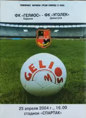 Гелиос Харьков-Уголек Димитров.25.04.2004.Чемпионат Украины.2 лига.