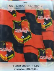 Гелиос Харьков-Явор-2 Краснополье.5.06.2004.Чемпионат Украины.2 лига.