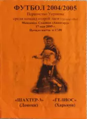 Шахтер -3 Донецк-Гелиос Харьков.17.05.2005.Чемпионат Украины.2 лига.