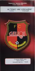 Гелиос Харьков-МФК Александрия.5.06.2005.Чемпионат Украины.2 лига.