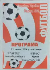Спартак Ивано-Франковск-Гелиос Харьков.21.07.2006.Чемпионат Украины.1 лига.
