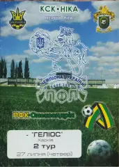 ПФК Александрия-Гелиос Харьков.27.07.2006.Чемпионат Украины.1 лига.
