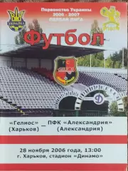 Гелиос Харьков-Спартак Ивано-Франковск.28.11.2006.Чемпионат Украины.1 лига