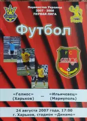 Гелиос Харьков-Ильичевец Мариуполь.24.08.2007.Чемпионат Украины.1 лига.