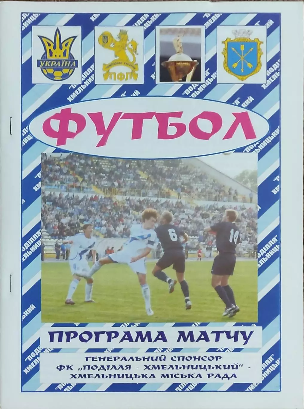 Подолье Хмельницкий-Гелиос Харьков.6.08.2008.Кубок Украины.