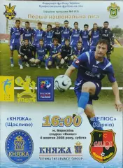 Княжа Щастливое-Гелиос Харьков.4.10.2008.Чемпионат Украины.1 лига.