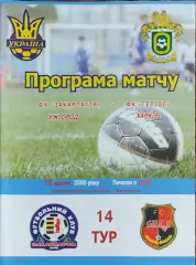Закарпатье Ужгород-Гелиос Харьков.18.10.2008.Чемпионат Украины.1 лига.