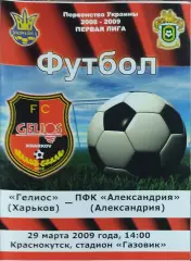 Гелиос Харьков-ПФК Александрия.29.03.2009.Чемпионат Украины.1 лига.