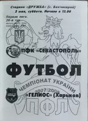 ПФК Севастополь-Гелиос Харьков.2.05.2009.Чемпионат Украины.1 лига.