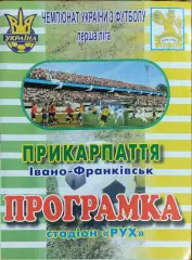 Прикарпатье Ивано-Франковск-Гелиос Харьков.14.05.2009.Чемпионат Украины.1 лига.