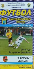 Нефтяник Ахтырка-Гелиос Харьков.24.05.2009.Чемпионат Украины.1 лига.