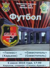 Гелиос Харьков-ФК Севастополь.5.06.2010.Чемпионат Украины.1 лига.