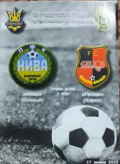 Нива Винница-Гелиос Харьков.17.07.2010.Чемпионат Украины.1 лига.