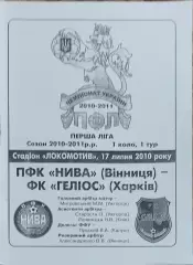 Нива Винница-Гелиос Харьков.17.07.2010.Чемпионат Украины.1 лига.