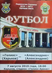 Гелиос Харьков-ПФК Александрия.7.08.2010.Чемпионат Украины.1 лига.