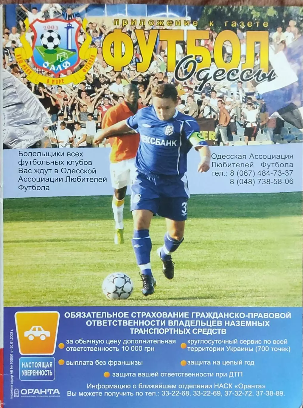 Черноморец Одесса-Гелиос Харьков.14.08.2010.Чемпионат Украины.1 лига. 1