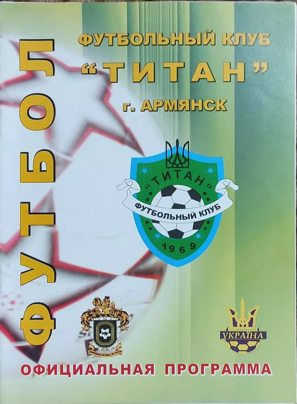 Титан Армянск-Гелиос Харьков.5.09.2010.Чемпионат Украины.1 лига. 1
