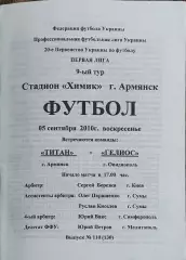 Титан Армянск-Гелиос Харьков.5.09.2010.Чемпионат Украины.1 лига.