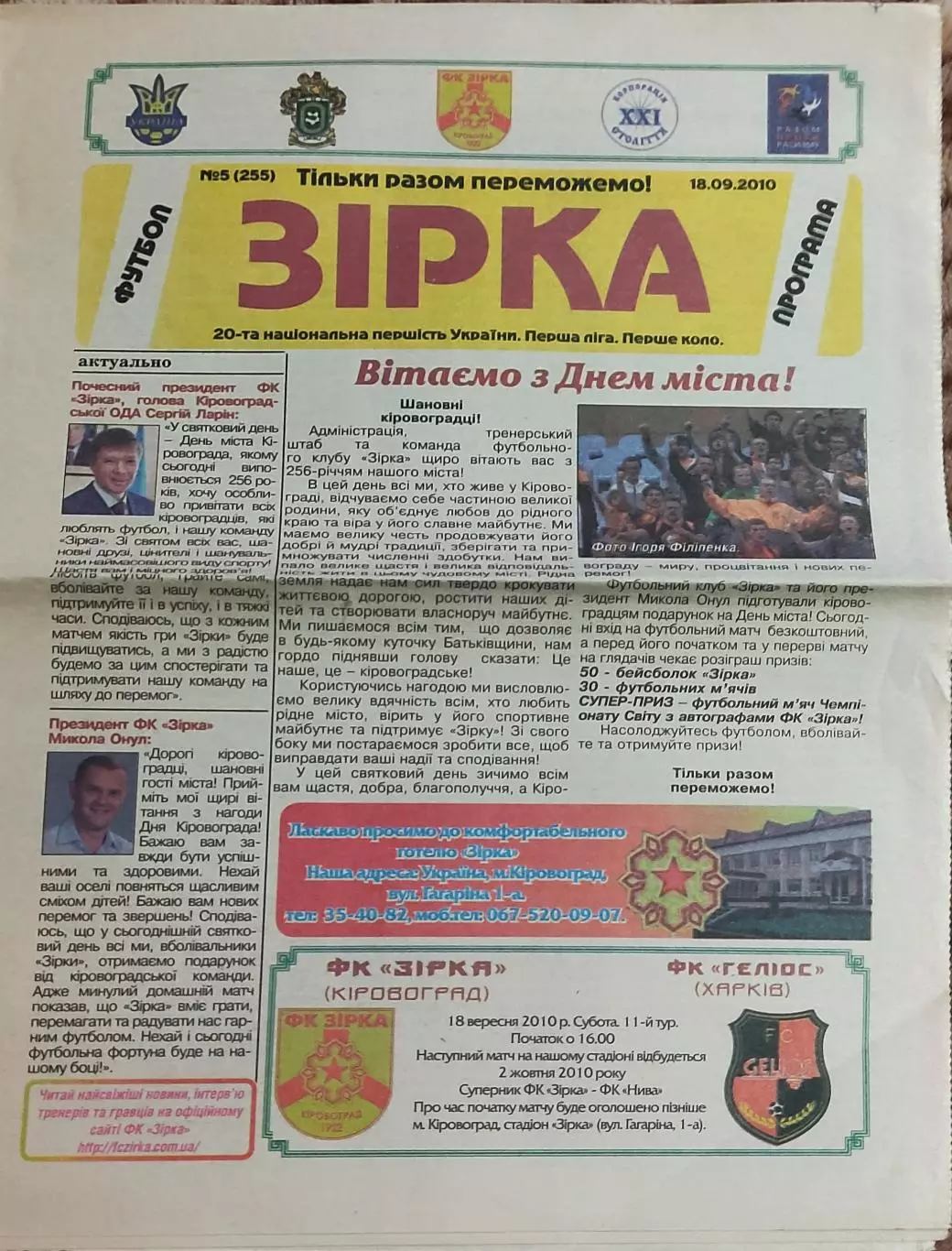 Зирка Кировоград-Гелиос Харьков.18.09.2010.Чемпионат Украины.1 лига.