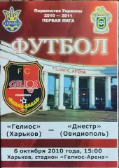 Гелиос Харьков-Днестр Овидиополь.6.10.2010.Чемпионат Украины.1 лига.