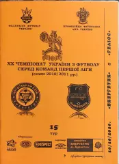 Энергетик Бурштын-Гелиос Харьков.10.10.2010.Чемпионат Украины.1 лига.