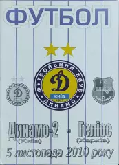 Динамо-2 Киев-Гелиос Харьков.5.11.2010.Чемпионат Украины.1 лига.