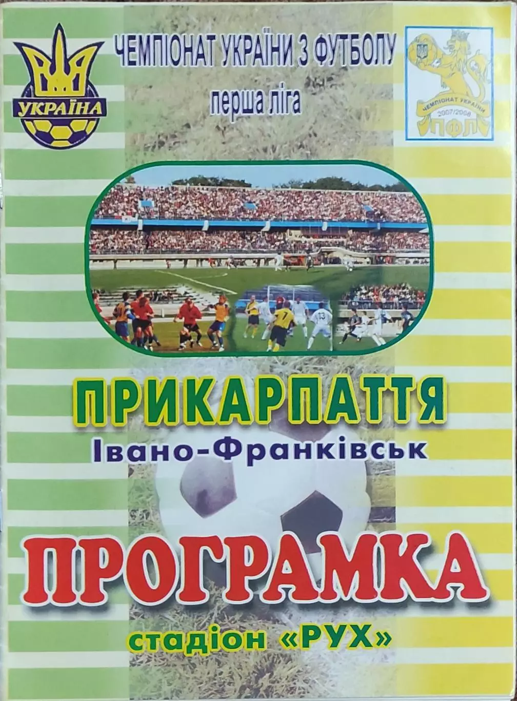 Прикарпатье Ивано-Франковск-Гелиос Харьков.31.03.2011.Чемпионат Украины.1 лига. 1