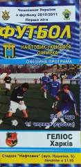 Нефтяник Ахтырка-Гелиос Харьков.11.06.2011.Чемпионат Украины.1 лига.