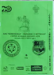 Энергетик Бурштын-Гелиос Харьков.21.08.2011.Чемпионат Украины.1 лига.