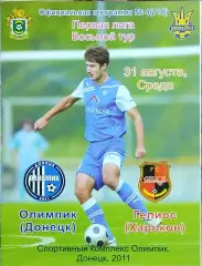 Олимпик Донецк-Гелиос Харьков.31.08.2011.Чемпионат Украины.1 лига.