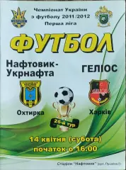 Нефтяник Ахтырка-Гелиос Харьков.14.04.2012.Чемпионат Украины.1 лига.