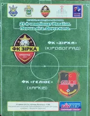 Зирка Кировоград-Гелиос Харьков.27.04.2012.Чемпионат Украины.1 лига.