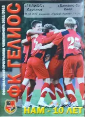 Гелиос Харьков-Динамо-2 Киев.15.05.2012.Чемпионат Украины.1 лига.